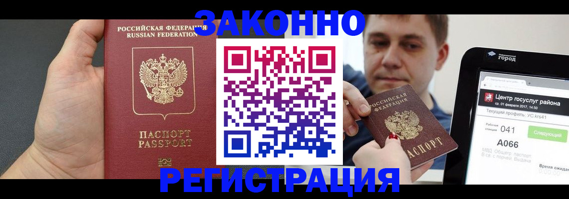 временная регистрация в Лангепасе
